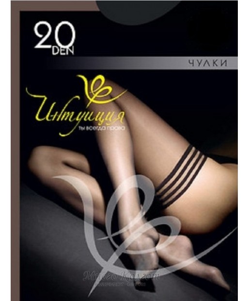 Интуиция Чулки 20 den